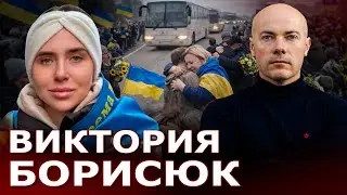 Как прошел обмен пленными. Почему ошибки? Что будет дальше? Моменты счастья!