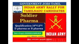 Indian Army Rally chennai2019|10-12thdegree|governmentjobs tamil #indianarmyjobs #defencejobs #tnpsc