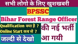 Bihar Forest Ranger Vacancy 2020।Bihar Forest Ranger।BPSSC New Vacancy।Salary,Qualifications,वेतन