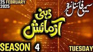 Zahani Azmaish season 4. 2 Sami final Madrasa tu Madina Baharay Madina