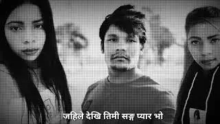 jahile dekhi timi sang pyar bho