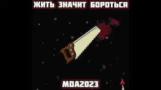 Чем ты думал?