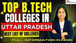 TOP 10 B.TECH COLLEGES IN UP | BEST ENGINEERING COLLEGES IN UTTAR PRADESH | FEES | PLACEMENT