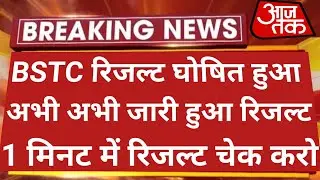 राजस्थान BSTC 2022 रिजल्ट जारी हुआ बड़ी खबर | Rajasthan Bstc Result 2022 | Bstc Cut Off 2022 | Bstc