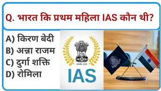 GK GS || GK Quiz || GK in Hindi || General knowledge very very most important gk questions.