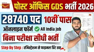 india post gds vacancy 2026 form kaise bhare | GDS Online Form Fill Up 2026 | Post office GDS bharti
