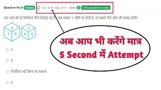 Dice Smart Approach| आप भी करेंगे मात्र 5 Second में Attempt| SSC CHSL| SSC CGL Dice| SSC GD|