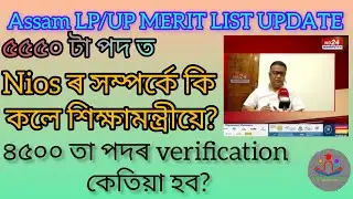 NIOS candidate U-DISE Update!! DEE 5550 LP/UP MERIT LIST DECLARED SOON