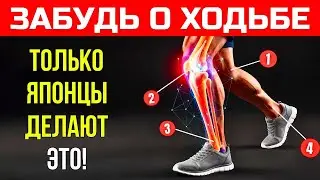 6 упражнений, которые японцы делают вместо ходьбы, чтобы сохранять силу ног на долгие годы