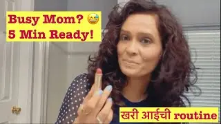 Marathi Mom 5 Minutes Makeup Routine | Busy Mom Everyday Makeup | Indian Mom Abroad