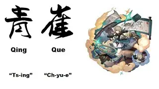 Honkai Star Rail: How to pronounce Qing Que's name