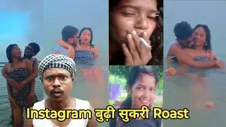Instagram Old Sukri Roast | Instagram Viral Video Roast | Baski Babu