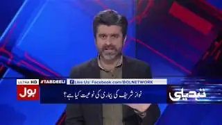 Tabdeeli With Ameer Abbas Full Episode 7th March 2019 | BOL News