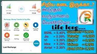 multi recharge business tamil  on veera tamil channal