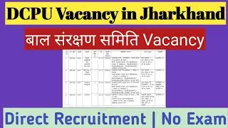 DCPU Vacancy In Palamu | Child Protection Service Recruitment In Jharkhand