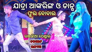 Chocolate Rangamancha Melody 2023 | ଚକଲେଟ ରଙ୍ଗମଞ୍ଚ ମେଲୋଡି | Bhanjakia |