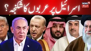 🟢LIVE:Muslim Nations To Attack Israel?Arab Leaders Warn Of New War In Middle East After Doha Bombing