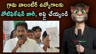 Andhra Pradesh Govt Releases Notification For Village Volunteer Jobs