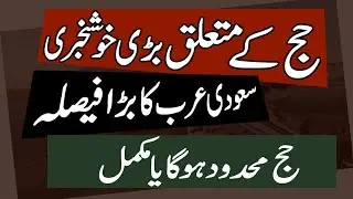 hajj 2021 good news - hajj 2021 latest update - hajj 2021 new update