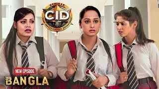 শ্রেয়া, পূর্বী ও তারিকা CID থেকে ছুটি নিয়ে কলেজে পৌঁছল | সিআইডি 2026 | CID Latest Episode 2026