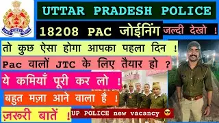 कुछ ऐसा होगा पहला दिन आपका | Up police Pac jtc | Upp pac jtc joining letter | Upp latest news upsi