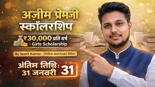 Azim Premji Scholarship 2025 | ₹30,000 प्रति वर्ष | अंतिम तिथि 31 जनवरी | Apply Now
