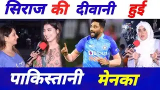 सिराज की दीवानी हुई।।pakistani menka।।#mr. Lohra@nationbro @KittuRao