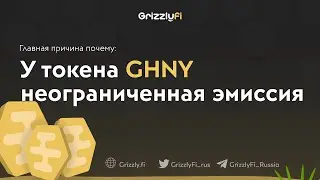 GRIZZLY.FI | Медовый токен GHNY | Honey token