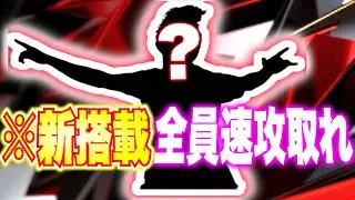 【獲得して!!】新搭載された誰でも取れる〇〇選手が想像以上の使用感だ!!みんな今すぐ使ってみて!! [efootballアプリ2026/イーフト]