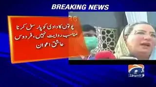 Multan Jalsa mein Qanoon ki hukmarani hogi,Firdous Ashiq Awan