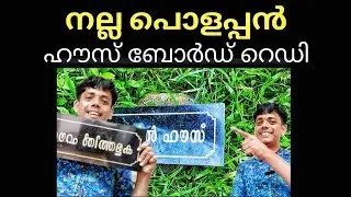 Latest 100+ House Name Plate Designs | Name Board for Door Entrance |Acrylic Name Plate / 💫👌🏻😻