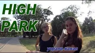 Рассказываю об одноклассниках/High Park/iLac/Toronto/