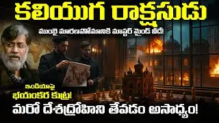 🚨 INDIA Revenge Begins on 26/11 Mumbai Attack 🔥 17 ఏళ్ల తర్వాత.. ఇప్పుడు వీడినేం చెయ్యాలి? #trending