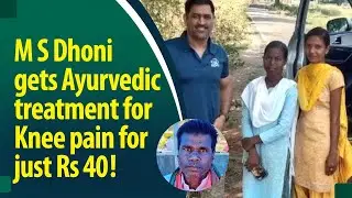 MS Dhoni gets Ayurvedic treatment for knee pain for this unbelievable cost&hellip;