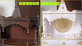 Wooden Mandir Makeover on Budget || आसान तरीका मंदिर को नया करने का | लकड़ी के मंदिर का रंग कैसे बदले