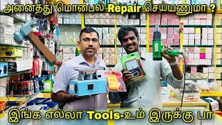🔨இங்க தா mobile spare parts service tools எல்லாம் கிடைக்கும் ரொம்ப கம்மியா #tools #mobilespare