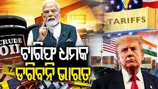 &lsquo;Ready to pay heavy price to protect farmers&rsquo;: PM Modi hits back at Trump | Kalinga TV