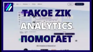 ЧТО ТАКОЕ ZIK ANALYTICS И КАК ОНА ПОМОГАЕТ ПРОДАВАТЬ БОЛЬШЕ НА EBAY?