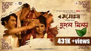 JUGAL MILAN SONG | ROSOGOLLA | NEW BENGALI FILM 2018 | PAVEL | NANDITA | SHIBOPROSAD