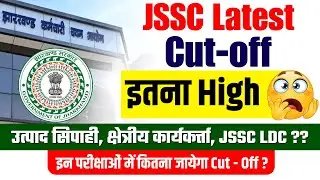 JSSC Latest Cut-off | झारखण्ड नगरपालिका सेवा सम्वर्ग | Utpad Sipahi, Field Worker, LDC Cut-Off ?