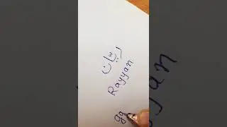 #rayyan#name #meaning #handwriting #youtube #youtuber #youtubeshorts #ytshorts #arabic #calligraphy
