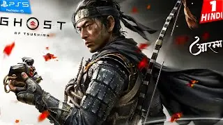 GHOST OF TSUSHIMA | आरम्भः: The Samurai Rises | Hindi Gameplay Walkthrough