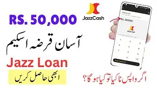 jazzcash se loan lene ka tarika - jazz cash loan - increase loan limit