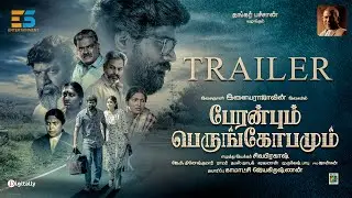 Peranbum Perungobamum Official Trailer | Ilayaraaja, Sivaprakash, E5 Entertainment