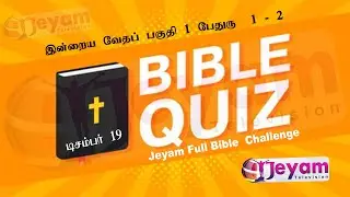 Daily Bible Quiz | Full Bible Challenge 2025 | December 19 | Jeyam Tv