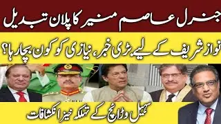 Election 2024 plan changed||Latest column by sohail  warraich ||zeropoint  #zeropoint