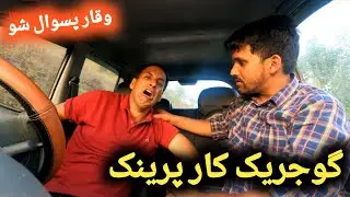 Nas geyo yo pi || Waqar Poswal Show