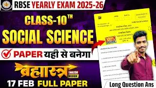 RBSE Class 10th Social Science Paper 2026  ENGLISH MEDIUM | 17 FEB | Most Important | SST 10th