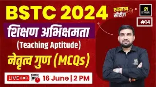 BSTC 2024 | Teaching aptitude #15 | नेतृत्व गुण (MCQs) | Utkarsh Teaching Exams