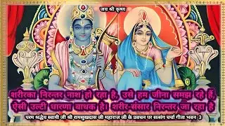 15-11-1992 परम श्रद्धेय स्वामी श्रीरामसुखदासजी महाराज के प्रवचन पर सत्संग चर्चा #sadhakokisanjivani